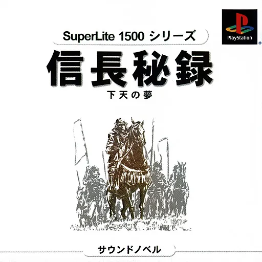 SuperLite 1500 Series - Nobunaga Hiroku - Geten no Yume (Japan)